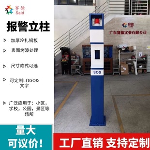 Ping an City One-Button Alarm Column Outdoor Waterproof Emergency Help Network Intercom Column Ip One-Button Alarm Column