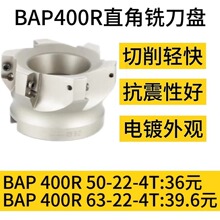 BAP400R-50-22-4T/BAP400R-63-22-4T平面铣刀盘数控刀盘 转立铣面