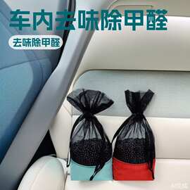 车内专用活性炭包汽车去味除甲醛竹炭包车载碳包