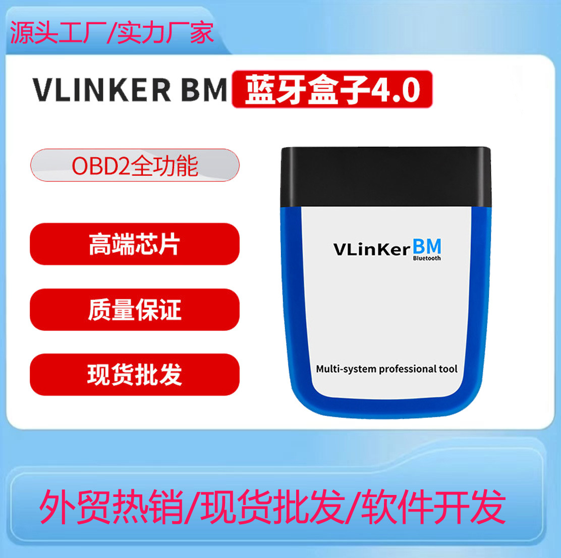 VLINKER BM+ V2.2版本 4.0蓝牙 for bimmercode