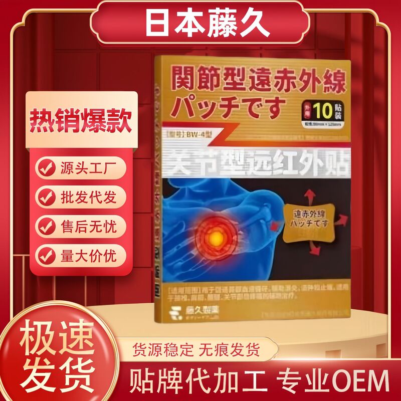 日本藤久腰椎型関節型肩周型頚椎型遠赤外線貼付スポット価格優工場直送一件|undefined
