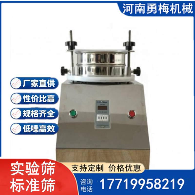 1-9号药典筛 实验室粒度分析筛 调料除杂筛分机 花椒标准筛