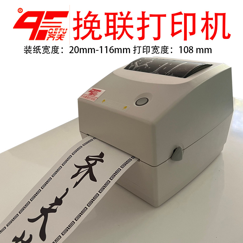 Elegy couplet ribbon printer Elegy couplet paper printer 2