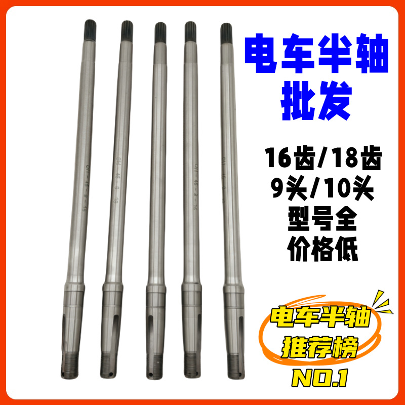 电动三轮车半轴18齿16齿后桥传动轴910cm头6205轴承批发电车
