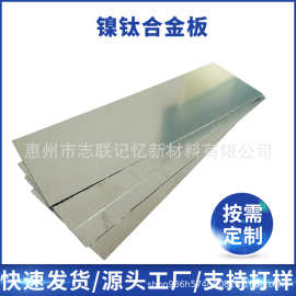 志联记忆 厂家批发钛合金板 钛镍合金薄板材 工量大优惠