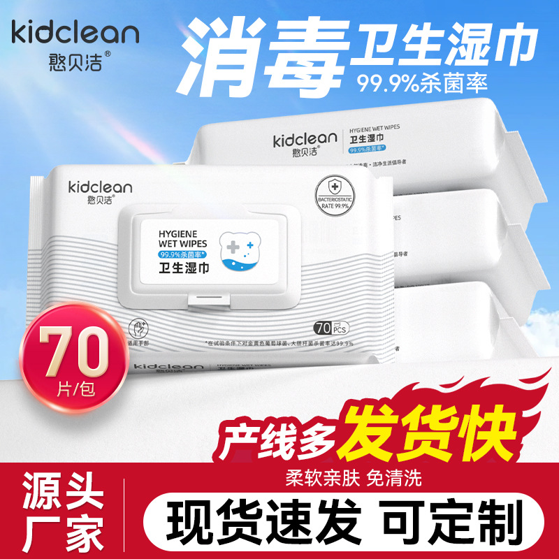 Салфетки влажные с квадратрическим аммонием, гигиенические салфетки для взрослых, без спирта, стерилизующие, 70 штук, оптом, большой упаковка, дезинфицирующие, для ухода за пожилыми людьми