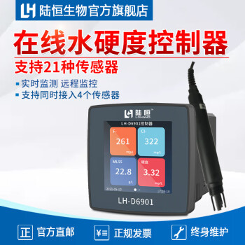 工业在线水硬度监测仪循环水锅炉水钙镁离子总分析检测仪在线检测