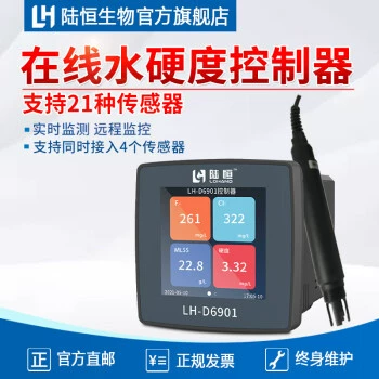 Промышленный онлайн-монитор жесткости воды: анализатор ионов кальция и магния в циркулирующей воде и воде котлов, онлайн-детектор общего содержания ионов кальция и магния