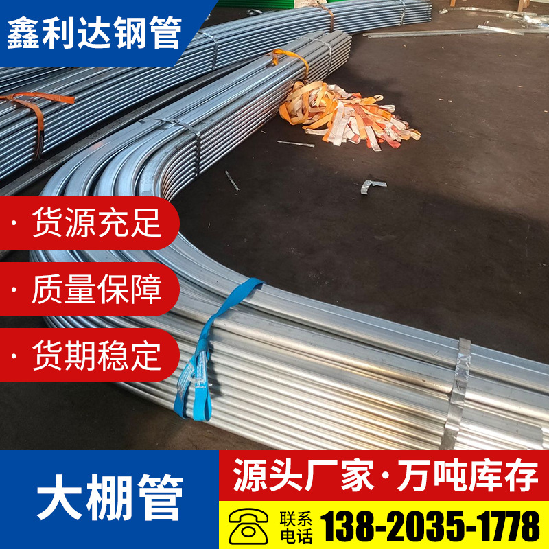 厂家现货镀锌大棚管  素菜大棚镀锌管 养殖镀锌大棚管 30*70椭圆