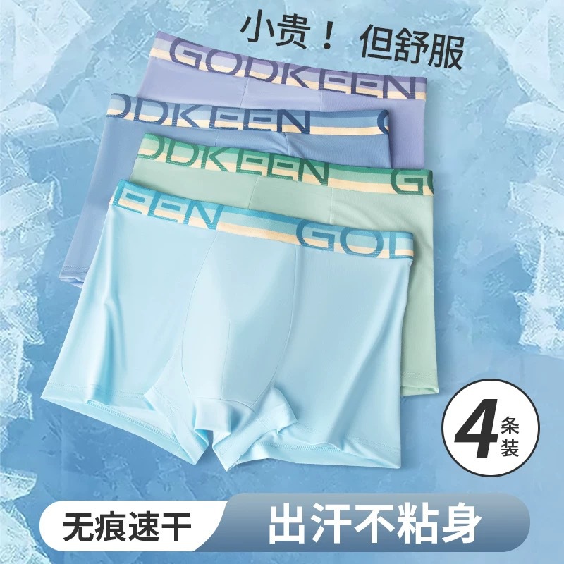 Nuevas calzoncillos de hielo para hombres, calzoncillos de hielo para hombres, sensación transpirable, alta elasticidad, secado rápido, verano, nuevas calzoncillos de hielo para hombres.