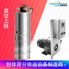 永晟食品化工行业粉料无尘投料加料设备zks-3碳酸钙真空上料机