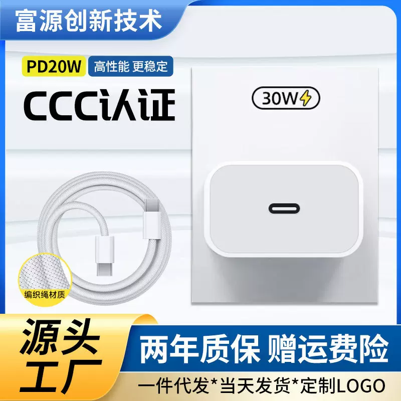 苹果充电器3C认证30W适用iPhone15充电头手机快充typecPD快充