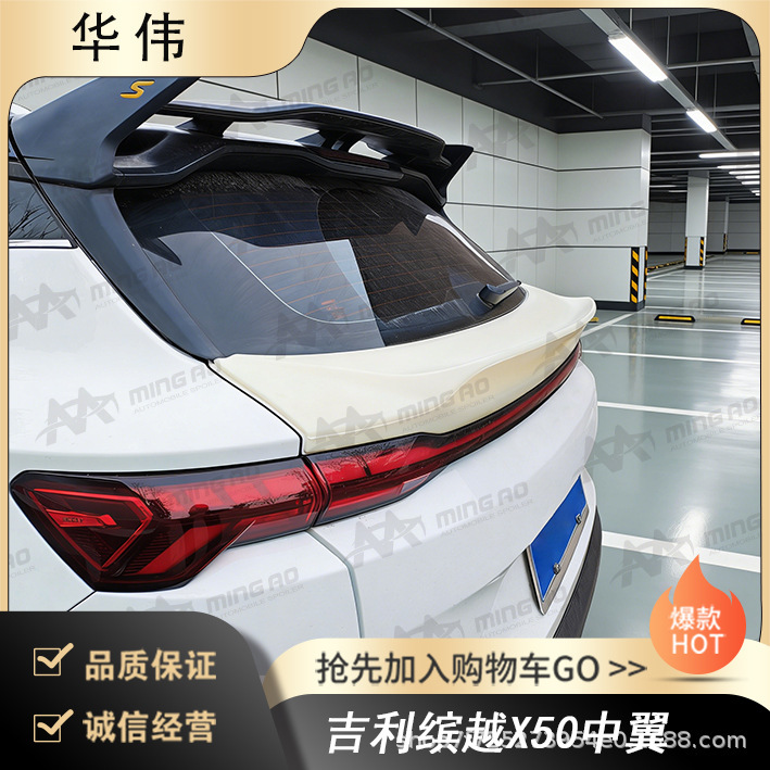 Directly Supplied by Changzhou Mingao Vehicle Manufacturer, Suitable for Geely Binyue X50 Middle Wing, No Damage, No Drilling Required for Installation Directly Supplied by Changzhou Mingao Vehicle Manufacturer, Suitable for Geely Binyue X50 Middle Wing, No Damage, No Drilling Required for Installation