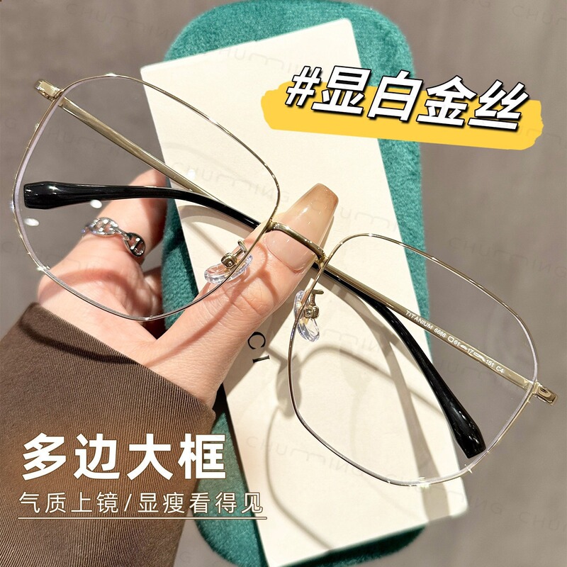 New oversized frame glasses that make the face look smaller, gold-rimmed glasses for women with a high-end feel, unisex plain eyeglass frames, versatile metal eyeglass frames for men, trendy New oversized frame glasses that make the face look smaller, gold-rimmed glasses for women with a high-end feel, unisex plain eyeglass frames, versatile metal eyeglass frames for men, trendy