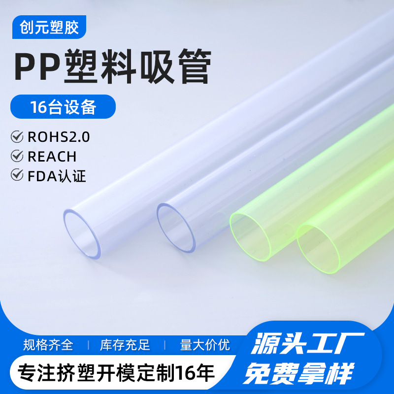 彩色透明挤出水杯内插吸管PETG造型吸管PE艺术吸管PP塑料吸管