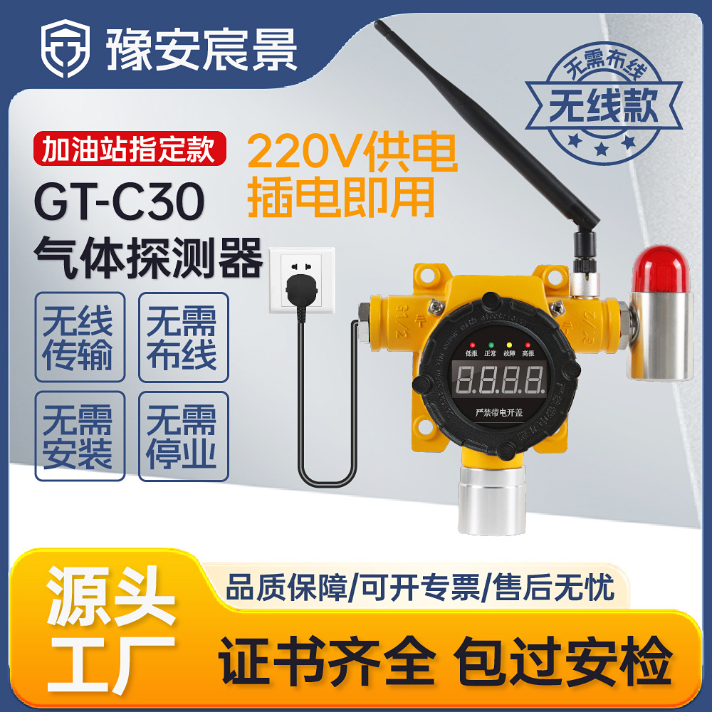 加油站用无线气体报警器汽油柴油检测仪220V无线传输式探测器