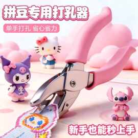 拼豆专用打孔器手动打孔机1.5mm3mm手工diy材料工具配件省力神器