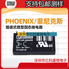 Phoenix四脚插拔式微型固态继电器ART-NR.2966595 24VDC 2A 29679