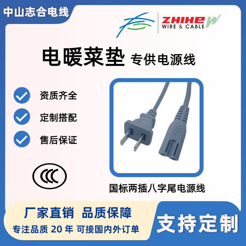 Electric Heating Dish Mat Power Cord, Environmentally Friendly and Durable, Small Household Appliance Cord, National Standard Two-Prong 2-Core Figure-Eight Tail Plug Cord Electric Heating Dish Mat Power Cord, Environmentally Friendly and Durable, Small Household Appliance Cord, National Standard Two-Prong 2-Core Figure-Eight Tail Plug Cord
