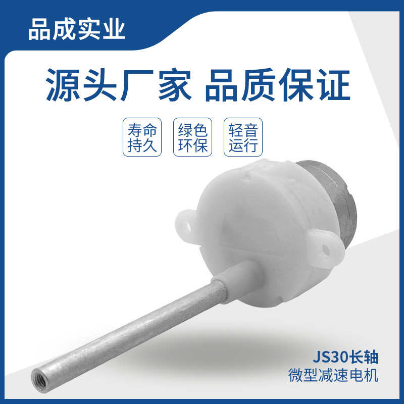 JS30长轴微型直流电机水晶魔球灯3-12V七彩旋转灯减速齿轮箱马达