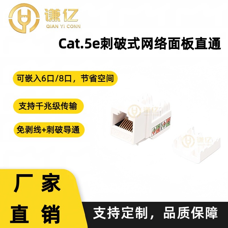 Cat.5E Punch-Down Type 8P8C Network Panel Pass-Through Connector Rj45 No-Punch-Down Super Category 5 Network Cable Port Module