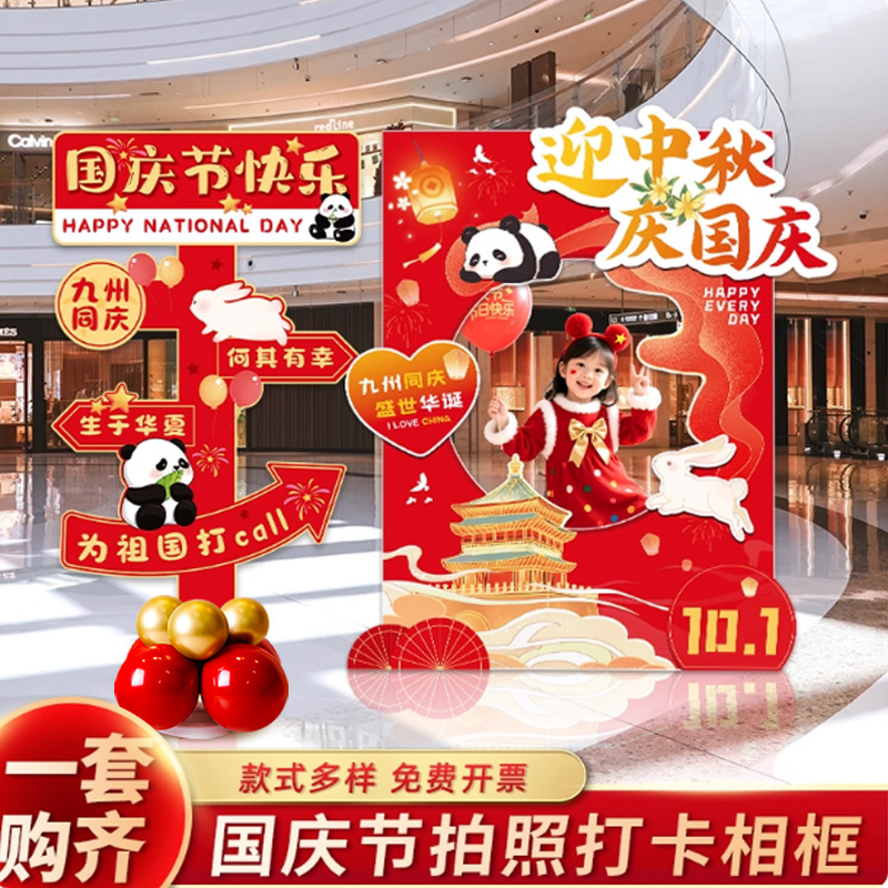 十一国庆节场景布置社区国庆中秋主题氛围背景墙打卡拍照相框装饰|undefined