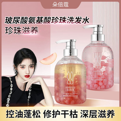 朵倍蔻珍珠氨基酸控油洗发水护发素蜜桃乌龙玻尿酸沐浴露持久留香|ms