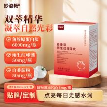 白番茄雨生红球藻饮PQQ女性玻尿酸高蛋白肽透明质酸胶原蛋白肽饮