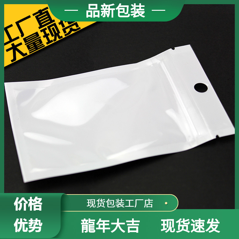 7.5*12白色珠光膜阴阳骨袋内衣裤包装袋充电头食品小包装