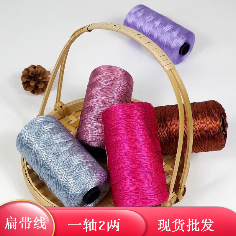 钩鞋线扁带线夏季帽子线冰丝线夏季线手工亮丝线小卷DIY毛线材料