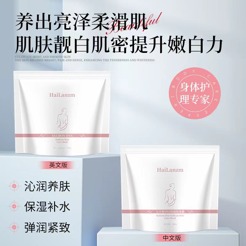 美容院线穿戴式体膜TK爆款全身嫩白补水保湿全身可用滋润透白spa