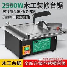 大功率木工装修台锯微型迷你电锯小型家用推台锯裁板多功能麦太保