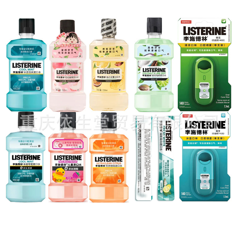 李施徳林嗽水250ml/500ml多香型オプション、フレッシュな口ぶりで細菌を減らす男女用|undefined