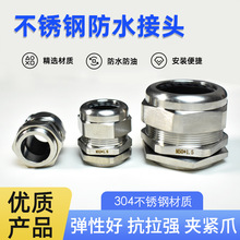 不锈钢防水接头M12-16-20-25金属304不锈钢电缆密封接头