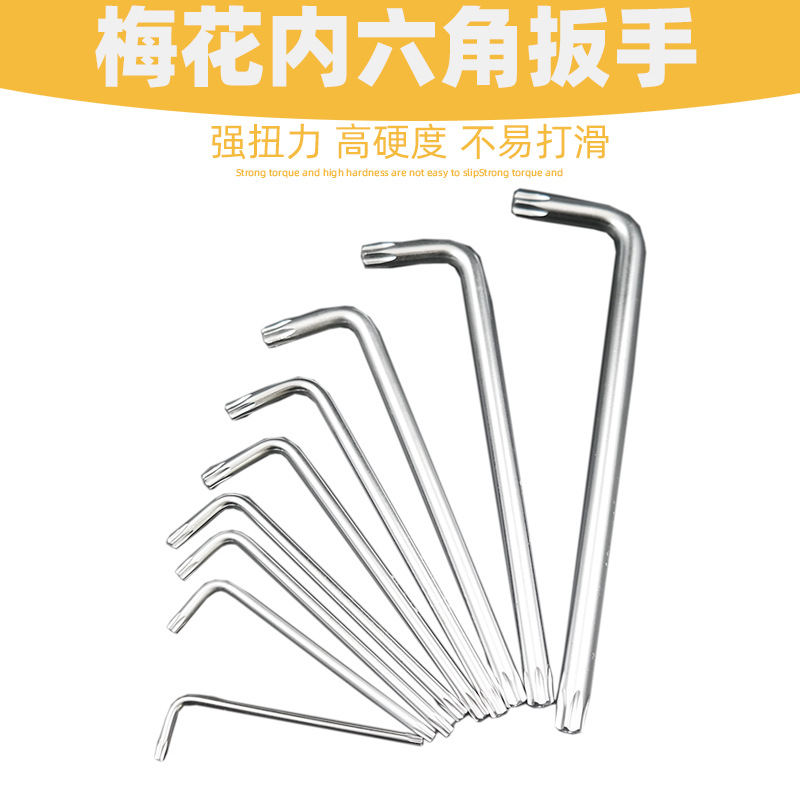 中长梅花内六角扳手单支防盗星型扳手T型花型内六花扳手 米字六角