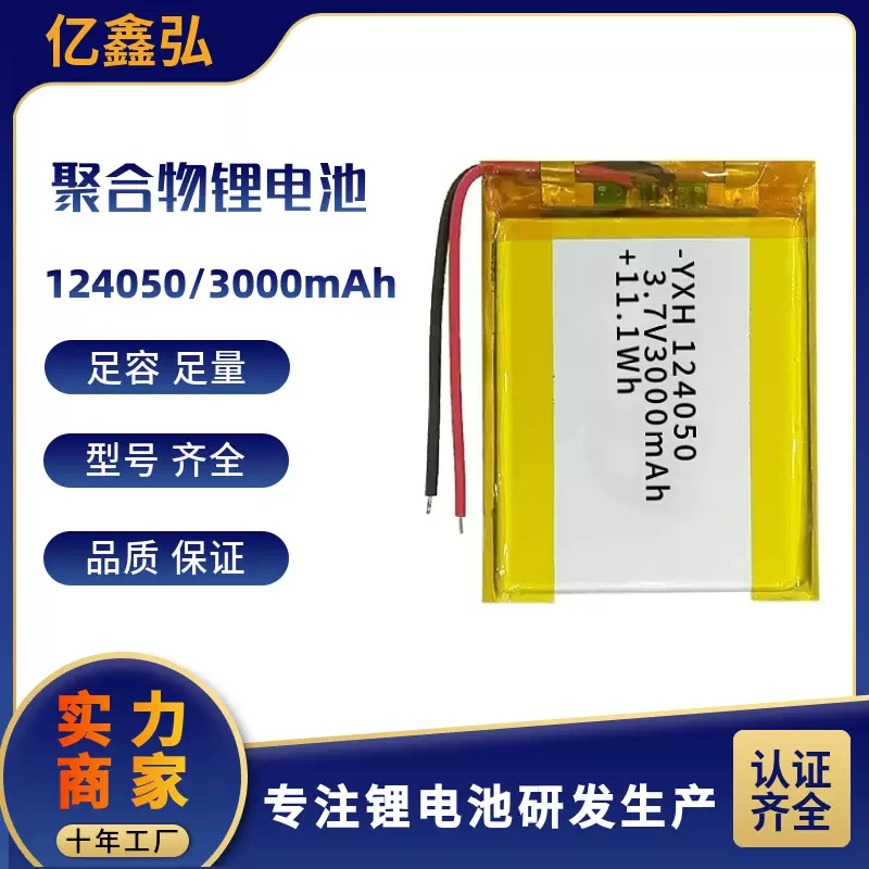 124050聚合物锂电池3.7V3000毫安大容量适用于录像机便携式投影仪