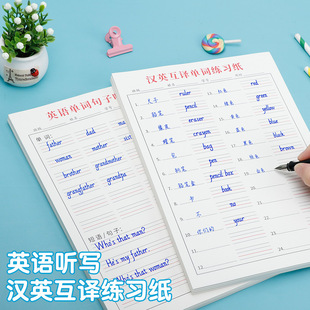 Primary School Students' English Word Book English-Chinese Translation Exercise Paper Vocabulary Sentence Accumulation Dictation Paper