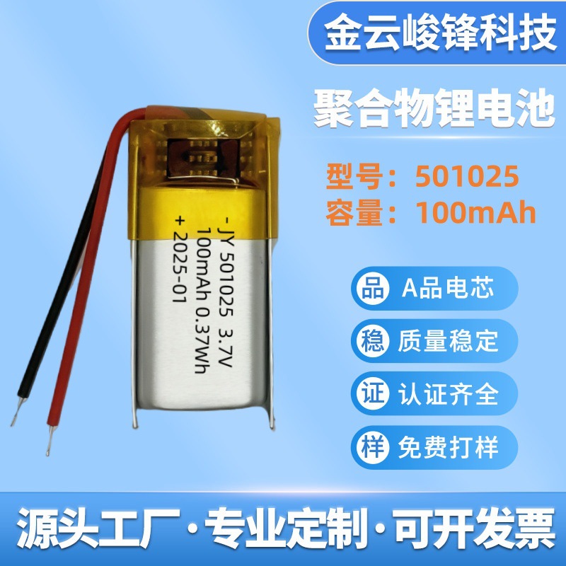 폴리머 리튬 배터리 501025 100mAh 제조업체 블루투스 헤드셋 장난감 램프 레코더 다양한 제품에 적합