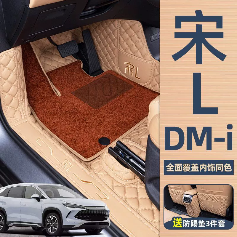 Коврики для BYD Song L, специальные комплектующие и аксессуары для окантовки, декоративная отделка салона для EV Song L, 25 моделей