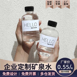 矿泉水定制贴牌瓶装定制水饮用天然水可定制标签LOGO企业商务批发