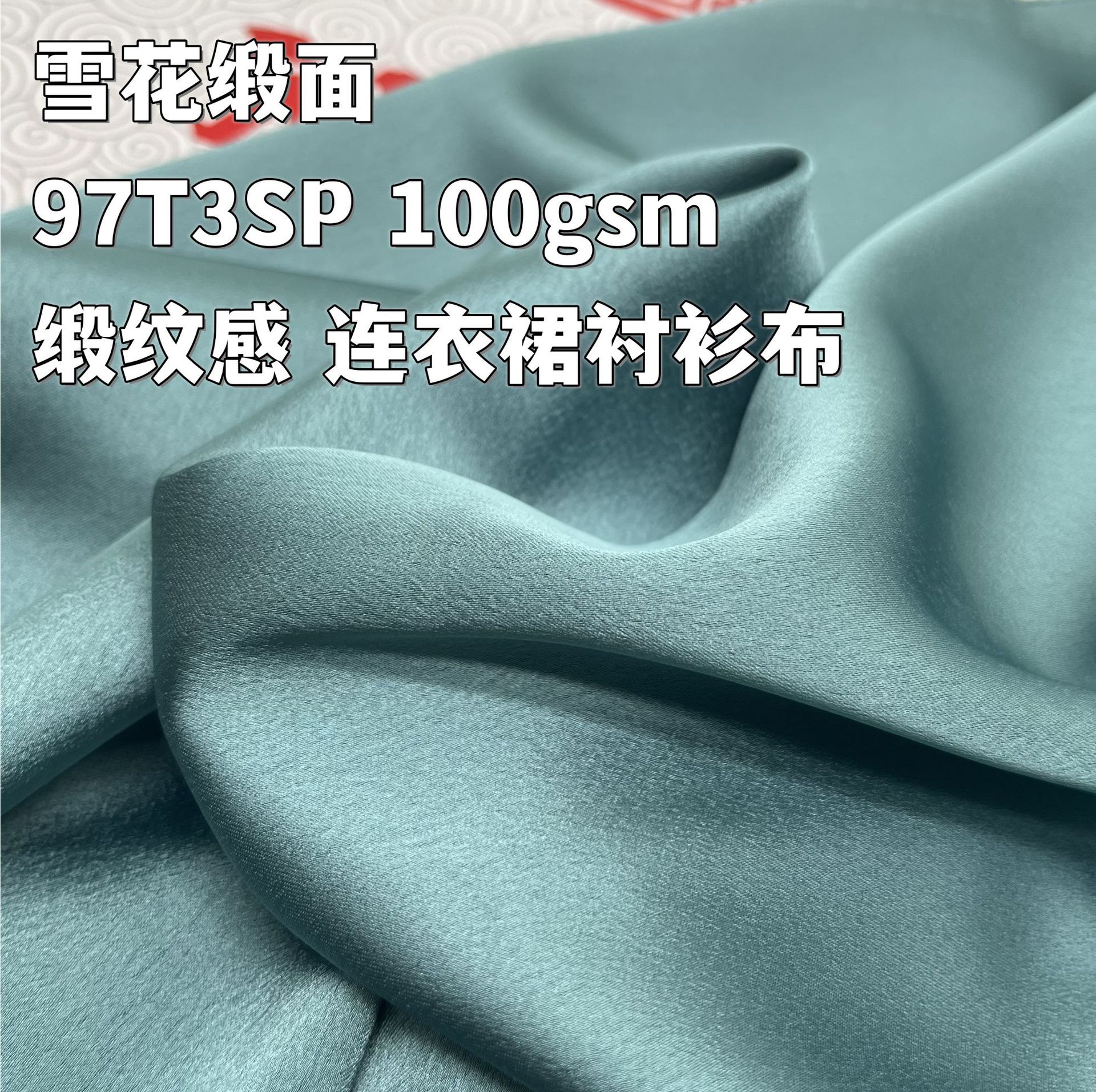 仿绸缎雪花缎 仿真丝绉花缎手感柔软 弹力缎面衬衫连衣裙服装面料