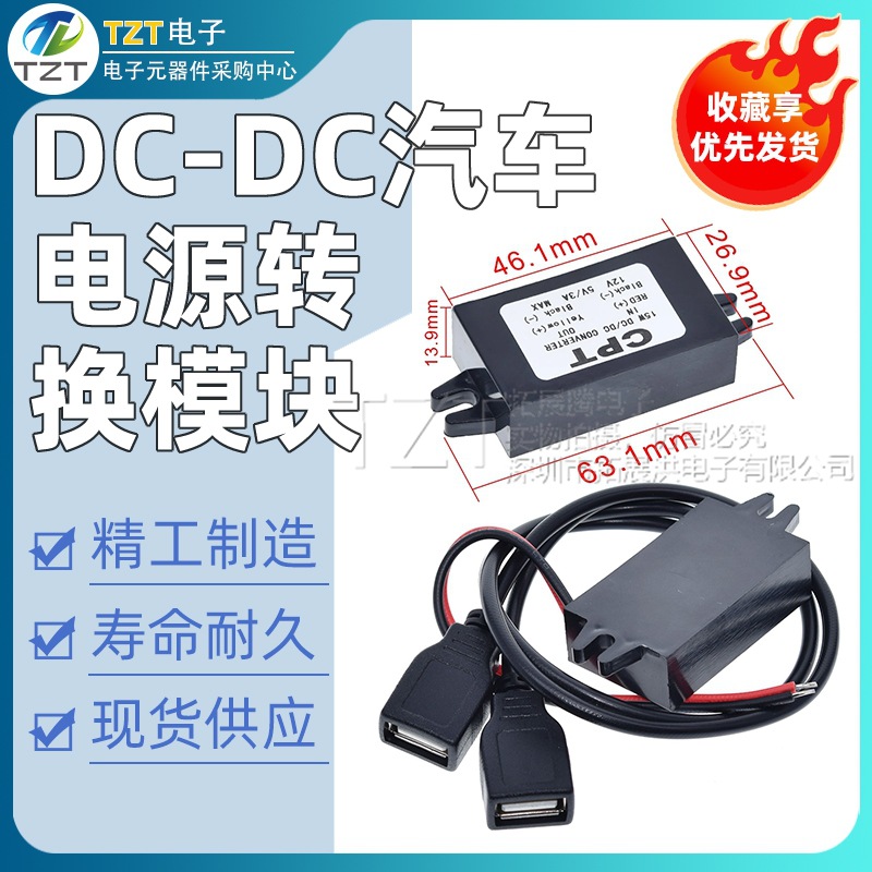 DC-DC降压器12V转5V双usb车载电源转换器汽车手机充电3A15W防水款