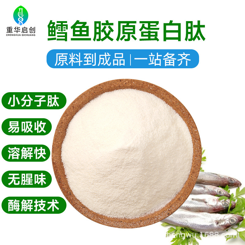 In-Stock Cod Collagen Peptide Powder, Deep-Sea Fish Source, Small Molecule Peptides, Highly Water-Soluble, Easy to Absorb, Food-Grade Raw Material Powder