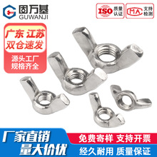 304不锈钢蝶形螺母 蝴蝶螺帽 201元宝蝶型羊角型元宝型手拧螺丝帽