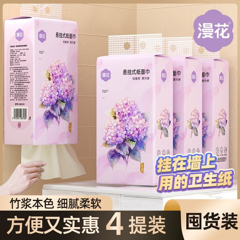 漫花悬挂式抽纸4提装底部抽纸巾厕纸面巾纸卫生纸家用实惠装|undefined