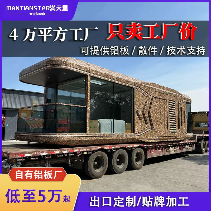 迷彩太空舱太空舱民宿酒店移动房屋集成房屋太空舱厂家航空铝房屋