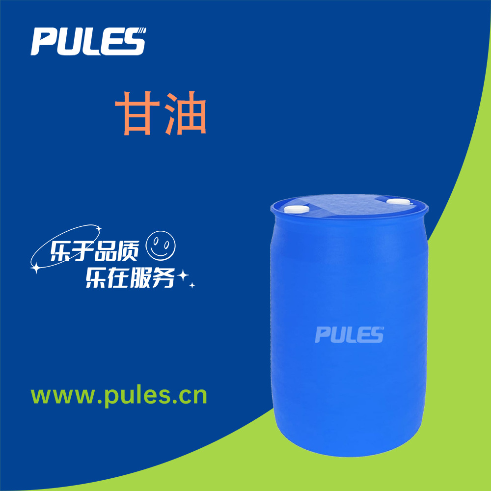甘油 丙三醇 56-81-5 样品1kg起售 保水剂 含量99%