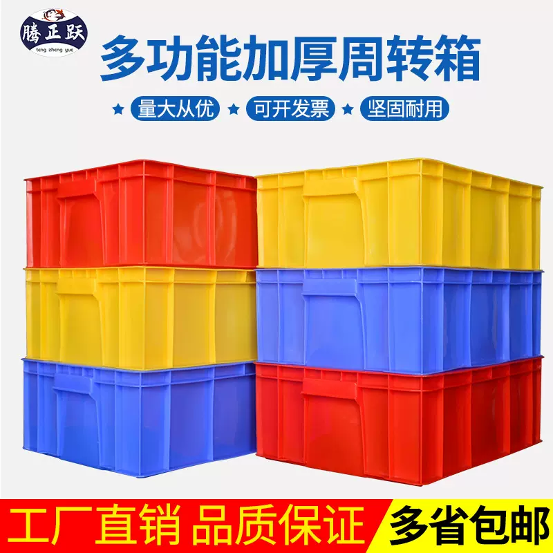 腾正跃加厚塑料周转箱长方形物流塑料箱 货架物料收纳塑料