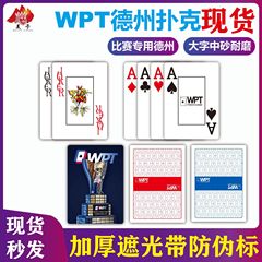 德州扑克牌WPT比赛专用加厚PVC防水防滑磨砂大字扑克全套带防伪标