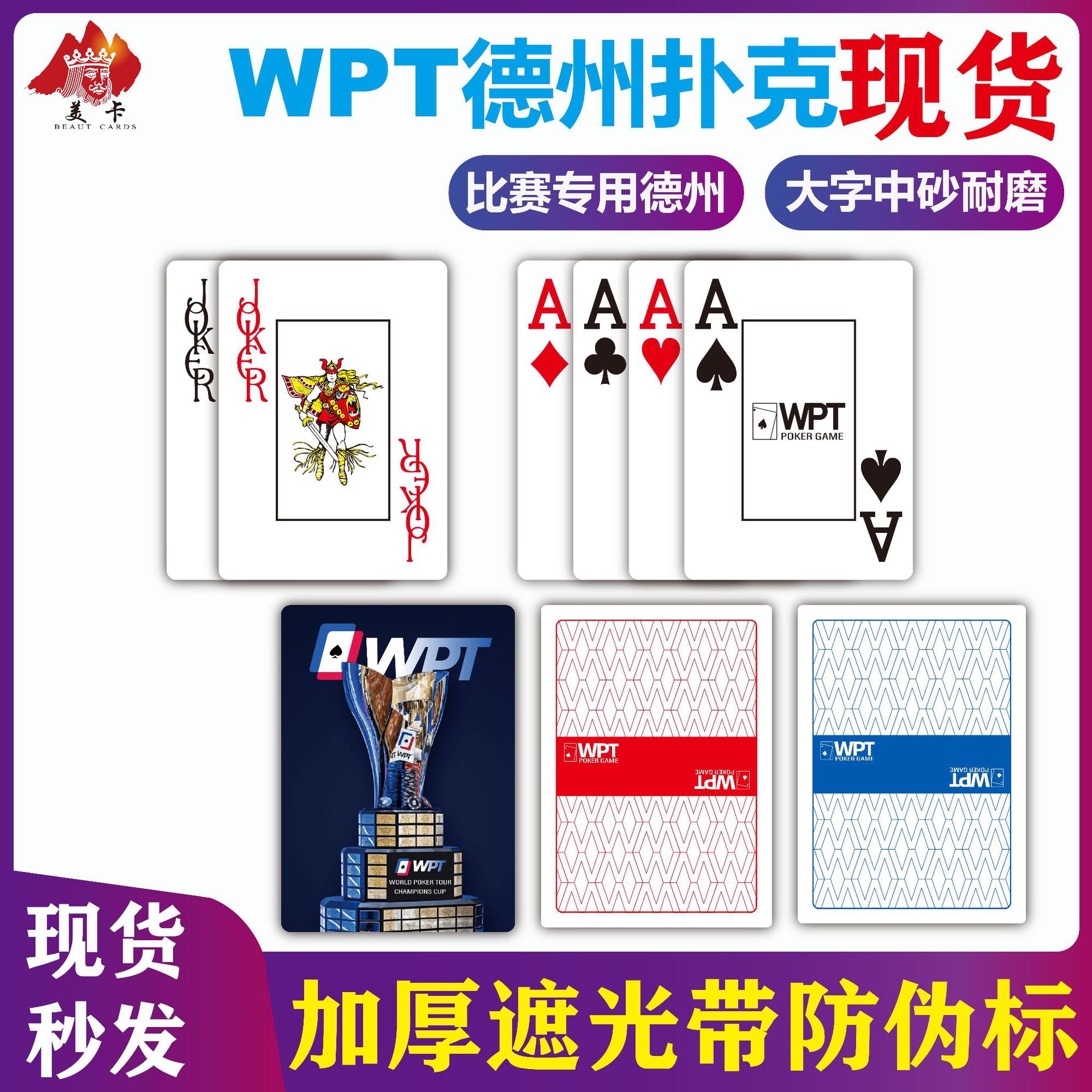 严选德州扑克牌WPT比赛专用加厚PVC防水防滑磨砂大字扑克带防伪标